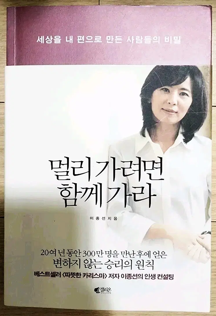 경영 책 도서 이종선 멀리 가려면 함께 가라